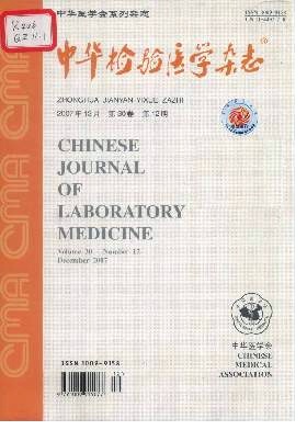 中华检验医学封面